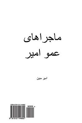 Majerahaye Amou Amir-..