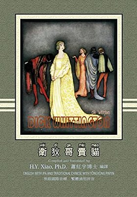 Dick Whittington (Traditional Chinese): 08 Tongyong Pinyin With Ipa Paperback B&w-..