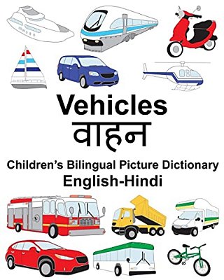 English-Hindi Vehicles Children's Bilingual Picture Dictionary-..