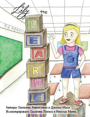 Lily The Learner - Russian-..