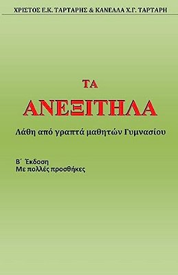 Ta Anexitila (2ND Edition)-..