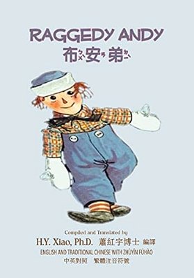 Raggedy Andy (Traditional Chinese): 02 Zhuyin Fuhao (Bopomofo) Paperback Color-..