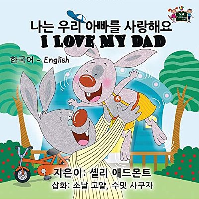 I Love My Dad: Korean English Bilingual Edition-..