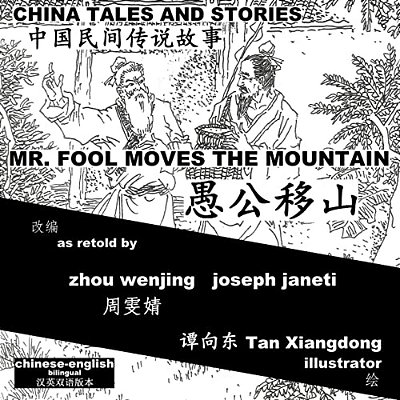 China Tales And Stories: Mr. Fool Moves The Mountain: Chinese-English Bilingual-..