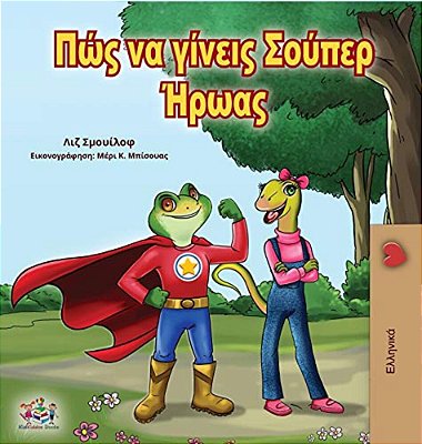Being A Superhero (Greek Edition)-..
