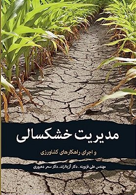 Drought Management And Operationg Agricultural Guidelines-..