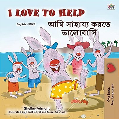 I Love To Help (English Bengali Bilingual Children's Book)-..