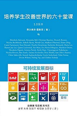 Empowering Students To Improve The World In Sixty Lessons (Chinese Edition)-..