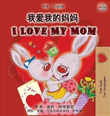 I Love My Mom (Chinese Simplified English Bilingual Book)-..