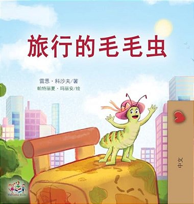 The Traveling Caterpillar (Chinese Book For Kids)-..