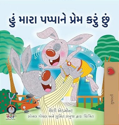 I Love My Dad (Gujarati Book For Kids)-..