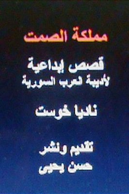 Mamlakatu Al Samt: Short Stories-..