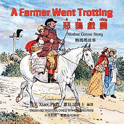 A Farmer Went Trotting (Traditional Chinese): 03 Tongyong Pinyin Paperback Color-..