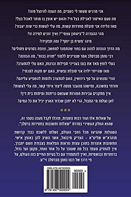Breslov Responsa (Hebrew Volume 10)-..