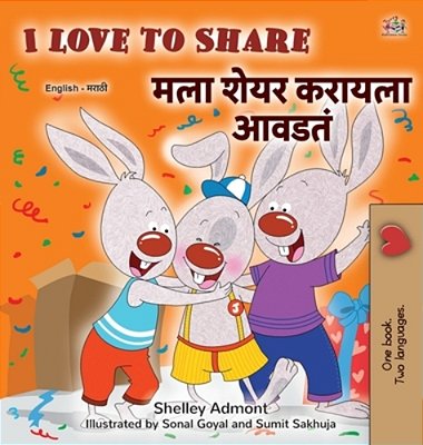 I Love To Share (English Marathi Bilingual Edition)-..