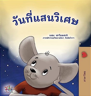 A Wonderful Day (Thai Book For Children)-..