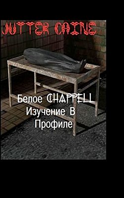 Genoe Chappell N3y4ehne B Npo0nne-..