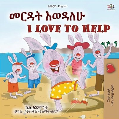 I Love To Help (Amharic English Bilingual Children's Book)-..