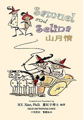 Samuel And Selina (Traditional Chinese): 01 Paperback B&w-..