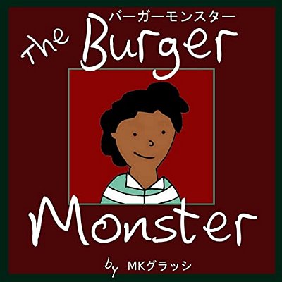 The Burger Monster: Japanese Version-..
