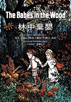 The Babes In The Wood (Traditional Chinese): 01 Paperback B&w-..