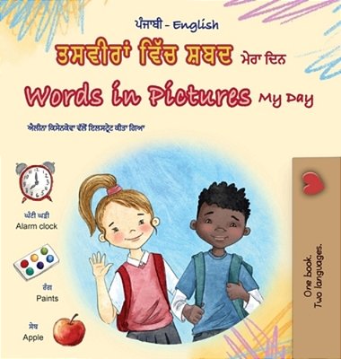 Words In Pictures - My Day (Punjabi Gurmukhi English Bilingual Children's Book)-..