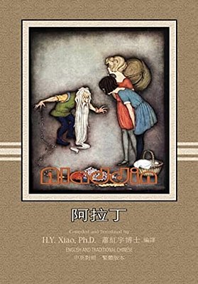 Aladdin (Traditional Chinese): 01 Paperback Color-..