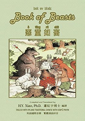 The Book Of Beasts (Traditional Chinese): 09 Hanyu Pinyin With Ipa Paperback B&w-..