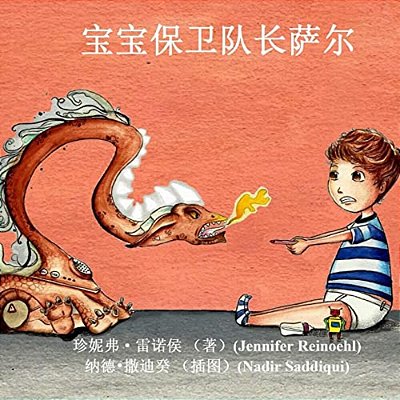 Sal, Captain Of The Baby Guards (Simplified Chinese Version)-..