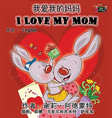 I Love My Mom (Chinese English Bilingual Book)-..