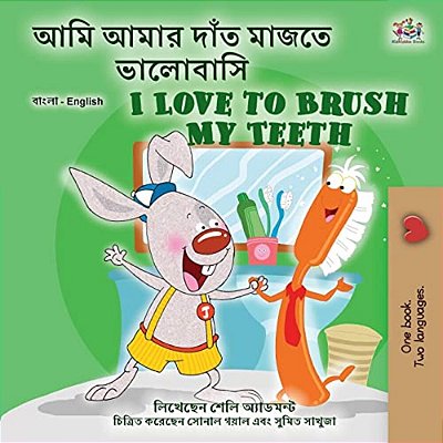 I Love To Brush My Teeth (Bengali English Bilingual Book For Kids)-..