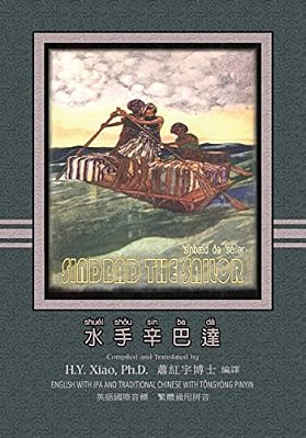 Sindbad The Sailor (Traditional Chinese): 08 Tongyong Pinyin With Ipa Paperback Color-..
