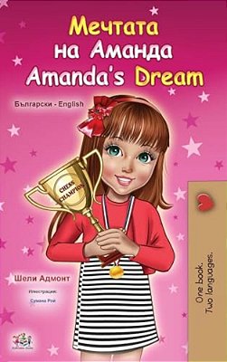 Amanda's Dream (Bulgarian English Bilingual Book For Kids)-..