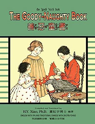 The Goody-Naughty Book (Traditional Chinese): 07 Zhuyin Fuhao (Bopomofo) With Ipa Paperback B&w-..