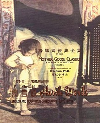 Harsh Words (Traditional Chinese): 04 Hanyu Pinyin Paperback B&w-..