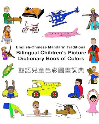 English-Chinese Mandarin Traditional Bilingual Children's Picture Dictionary Book Of Colors-..