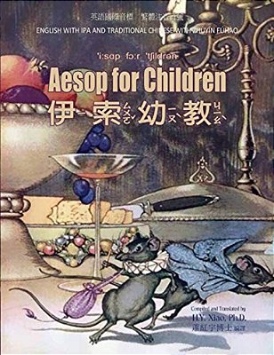 Aesop For Children (Traditional Chinese): 07 Zhuyin Fuhao (Bopomofo) With Ipa Paperback B&w-..
