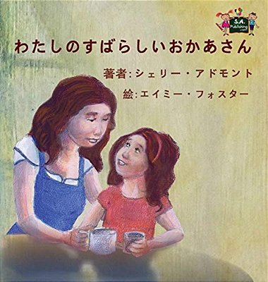 My Mom Is Awesome: Japanese Edition-..
