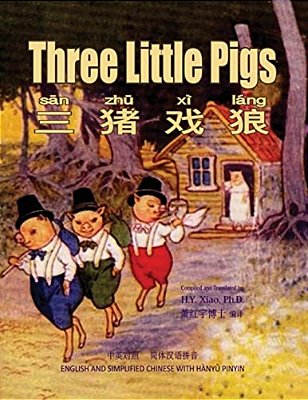 Three Little Pigs (Simplified Chinese): 05 Hanyu Pinyin Paperback B&w-..