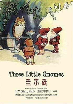 Three Little Gnomes (Traditional Chinese): 03 Tongyong Pinyin Paperback Color-..