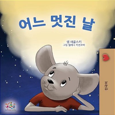 A Wonderful Day (Korean Children's Book For Kids)-..