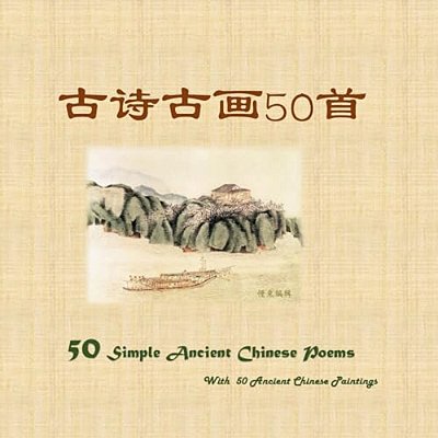 50 Simple Ancient Chinese Poems With 50 Ancient Chinese Paintings-..