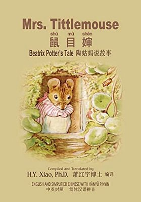 Mrs. Tittlemouse (Simplified Chinese): 05 Hanyu Pinyin Paperback B&w-..