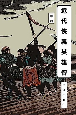 Legend Of Heroes Vol 4: Traditional Chinese Edition-..