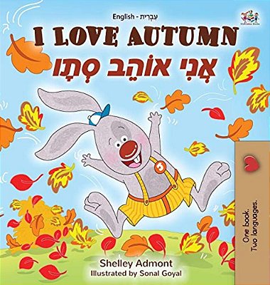 I Love Autumn (English Hebrew Bilingual Book For Kids)-..