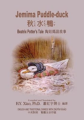 Jemima Puddle-Duck (Traditional Chinese): 02 Zhuyin Fuhao (Bopomofo) Paperback B&w-..