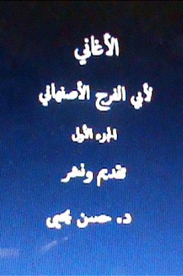 Al Aghani Lil Asfahani-..
