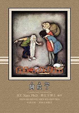 Aladdin (Simplified Chinese): 05 Hanyu Pinyin Paperback Color-..