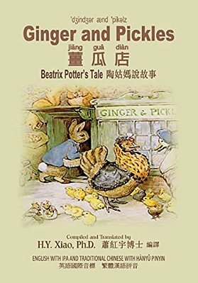 Ginger And Pickles (Traditional Chinese): 09 Hanyu Pinyin With Ipa Paperback Color-..