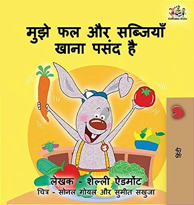 I Love To Eat Fruits And Vegetables: Hindi Children's Book-..